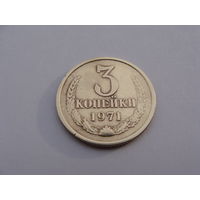 СССР.  3 Копейки  1971 год Y#128a
