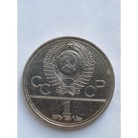 1 рубль СССР  1978 года. Разновидность. Спасская башня.