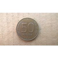 Россия. 50 рублей, 1993 "ММД". не магнетик. (D-37.3)