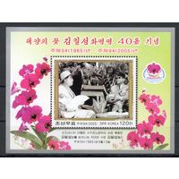 40 лет со дня присвоения орхидеи имени Ким Ир Сена КНДР 2005 год 1 блок