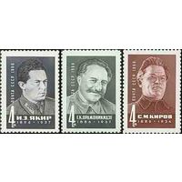 Деятели компартии СССР 1966 год (3340-3342) серия из 3-х марок