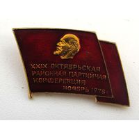 1978 г. 29 Октябрьская районная партийная конференция. Минск