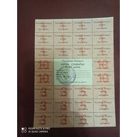 Картка спажыуца, Беларусь, на 100 рублеу