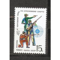 АК СССР 1990 45-й чемпионат мира по стрелковому спорту