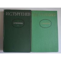 И. С. Тургенев. Сочинения в 2 томах (комплект из 2 книг)