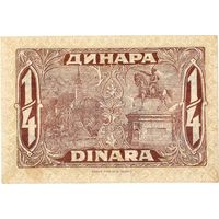 Королевство Сербии, Хорватии и Словении, 1/4 динара, 1921 , XF. Редкая