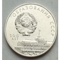 Приднестровье 3 рубля 2022 (2021) г. 100 лет образованию СССР