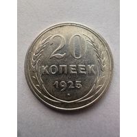 10 копеек 1925