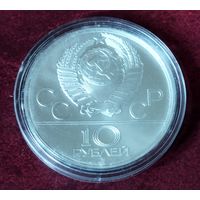 Серебро 0.900! СССР 10 рублей, 1979 Дзюдо