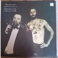 Черная роза-эмблема печали, Красная роза-эмблема любви / 2LP