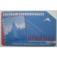 Карточка (проездной) на проезд в метро, Минск. Цена за 1 шт. Разные.