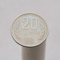 Болгария 20 стотинок 1981 1300 лет Болгарии