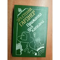 Эрл Стенли Гарднер "Приманка для капкана"