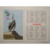 Карманный календарик. Памятник. 1988 год