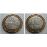 10 руб Россия Кемь, 2004 год, ММД