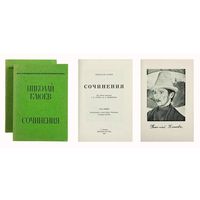 Клюев Николай., Сочинения в 2-х томах. Под общей редакцией Г.П.Струве и Б.А.Филиппова.