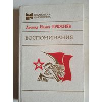 Воспоминания