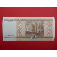 20 рублей Лв (+ брак печати) -- UNC