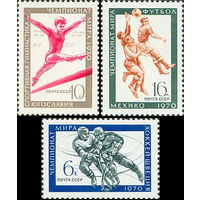 Спорт СССР 1970 год (3869-3871) серия из 3-х марок