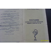 Документ Программа конференции  9-10 апреля 1958 года