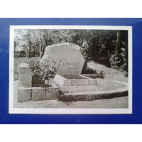 Вильнюс 1966 могила писателя Венуолиса в Аникщай