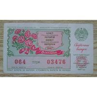 Лотерейный билет БССР 1987