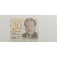 Казахстан 2010. 100-летие со дня рождения Мухамеджана Каратаева, 1910-1995