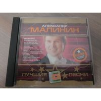 Александр Малинин - Лучшие песни, CD