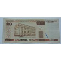 Республика Беларусь 20 рублей образец 2000