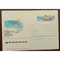 Художественный маркированный конверт с оригинальной маркой СССР 1989 ХМК с ОМ 50-летие беспосадочного перелета Коккинаки и Гордиенко