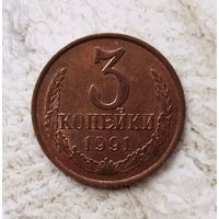 3 копейки 1991(Л) года СССР. Монета красного цвета! Очень красивая! UNC!