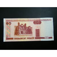 50 рублей 2000 г. Хл