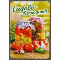 Календарик Огород 2022