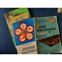 Радиоэлектроника в быту; Домашняя электроника,СССР