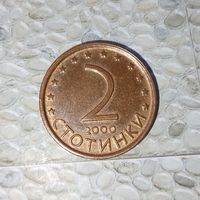 2 стотинки 2000 года Болгария. Очень красивая монета! Шикарная родная патина!