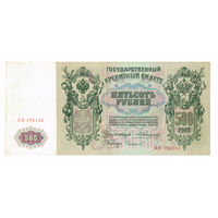 500 рублей 1912г.управляюший Коншин/Софронов не частая подпись состояние