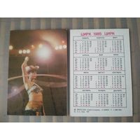 Карманный календарик.1985 год. Цирк