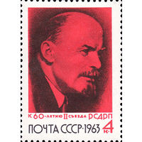 60-летие II съезда РСДРП СССР 1963 год (2906) серия из 1 марки