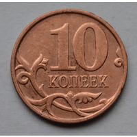 10 копеек 2008 г. М.