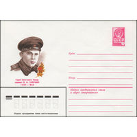 Художественный маркированный конверт СССР N 80-71 (01.02.1980) Герой Советского Союза сержант В.И.Галочкин  1925-1943