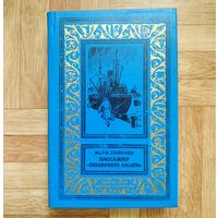 РАСПРОДАЖА!!! Жорж Сименон - Пассажир Полярной лилии (золотая рамка)