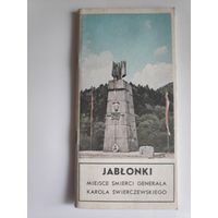 Jablonki. Miejsce Smierci generala Karola Swierczewskiego. (на польском)