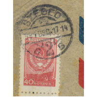 Казус Венгерское гашение на марке СССР #1233 II