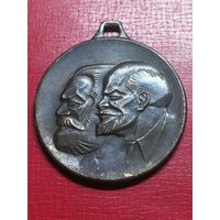 Медаль, знак Freundschafts zug, поезд дружбы ГДР и СССР, Маркс, Ленин.
