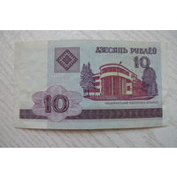 Беларусь, 10 рублей, 2000, серия ГА 4261348.