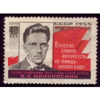 1 марка 1955 год В.Маяковский 1729