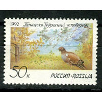 Россия - 1992г. - Приокско-Террасный Заповедник - 1 марка - Фауна  MNH