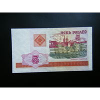 5 рублей 2000 г. ВБ