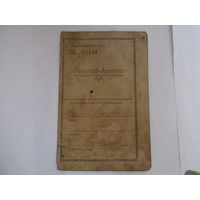 АУСВАЙС ПМВ, ОКУПАЦИЯ.