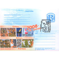 Почтовая карточка " 2008 – год здоровья " (Спецгашение)